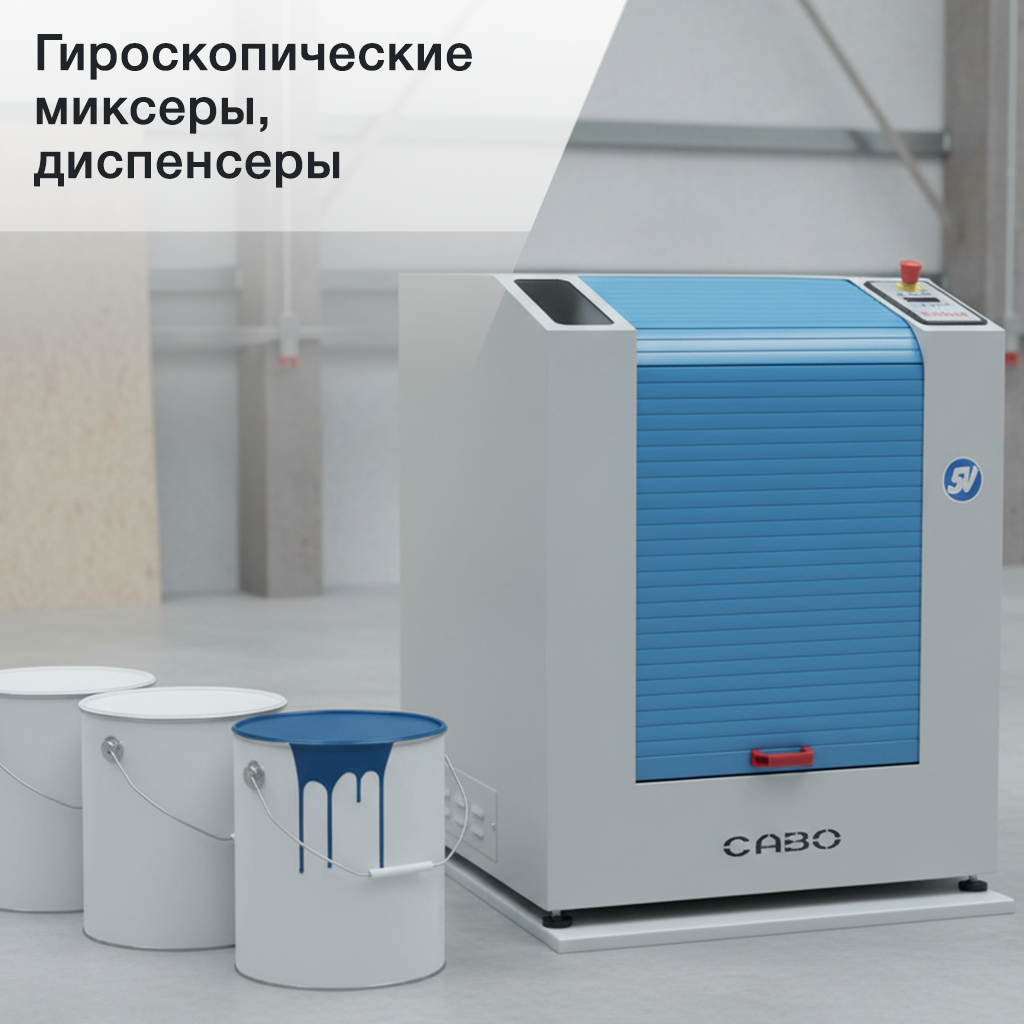 КОЛЕРОВОЧНОЕ ОБОРУДОВАНИЕ